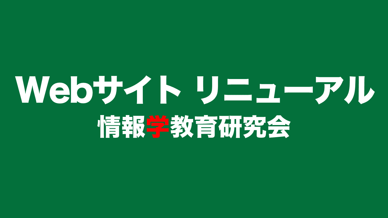 Webサイト リニューアル